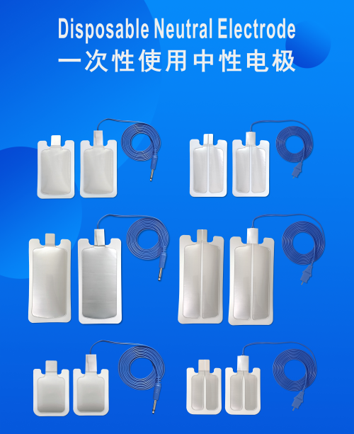 一次性使用中性电极